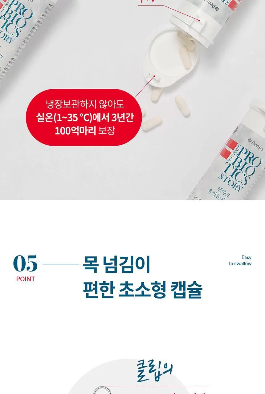 [덴마크 직수입]덴프스 덴마크 유산균이야기 30캡슐(1개월분) 상세페이지 14